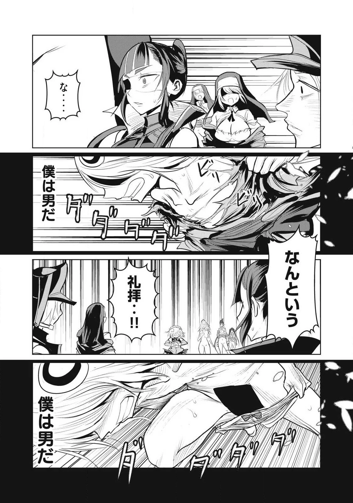 股間無双嫌われ勇者は魔族に愛される 第37話 - 18