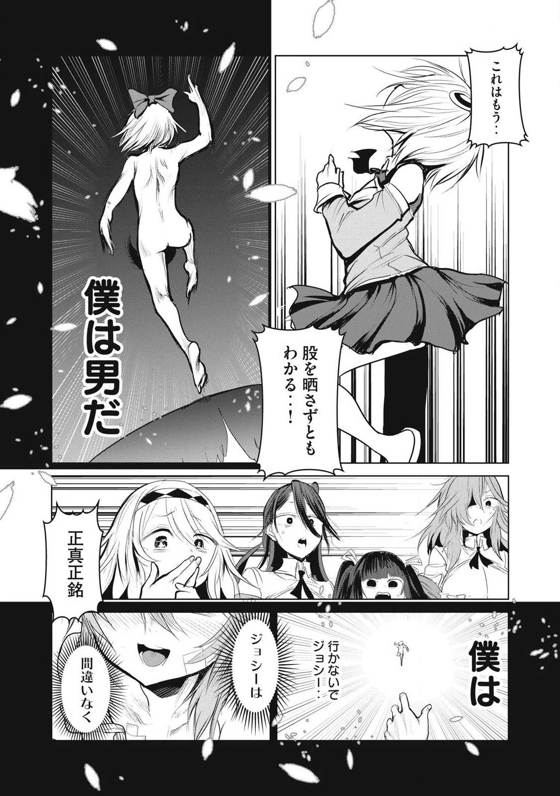 股間無双嫌われ勇者は魔族に愛される 第37話 - 19