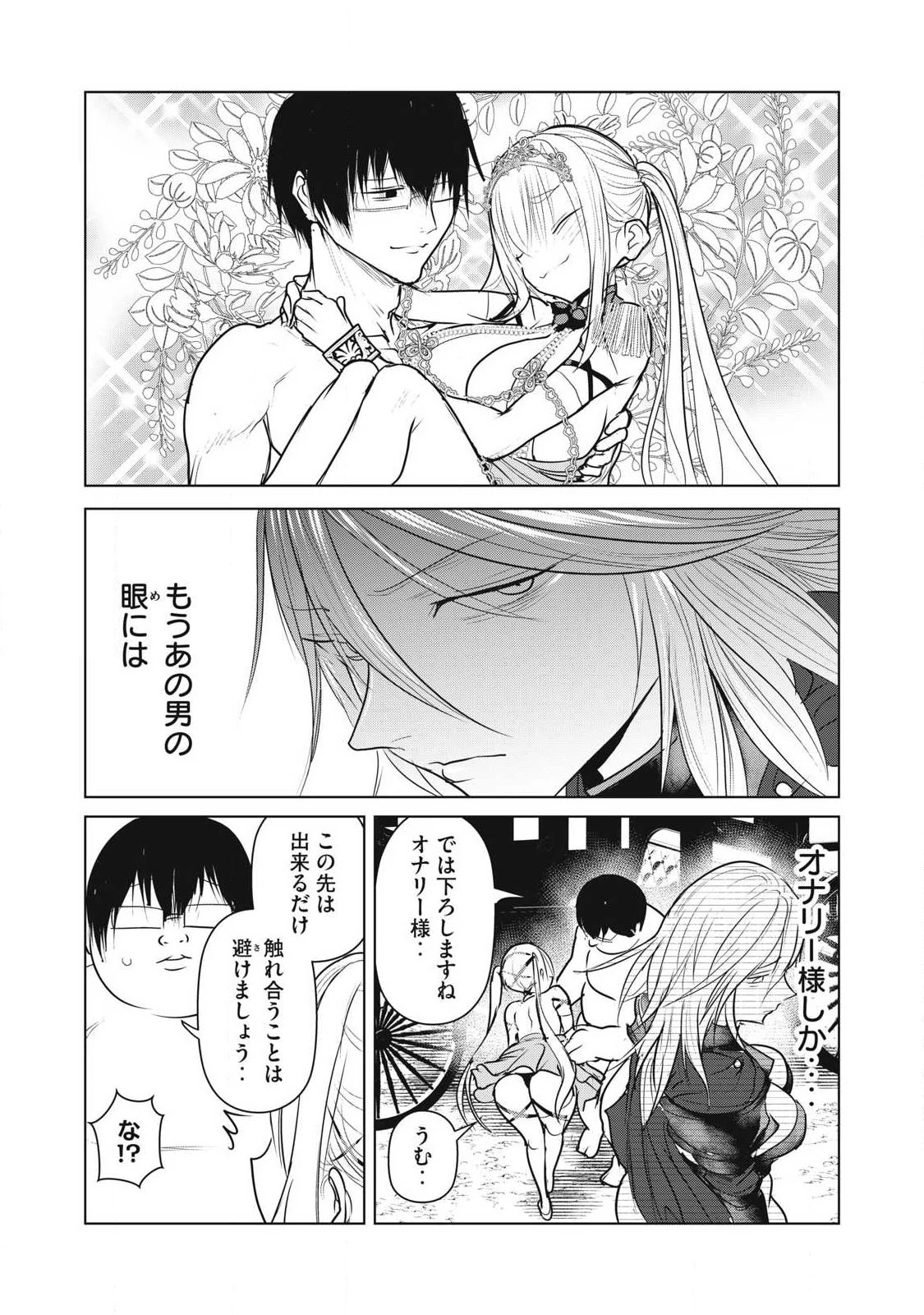 股間無双嫌われ勇者は魔族に愛される 第38話 - 42
