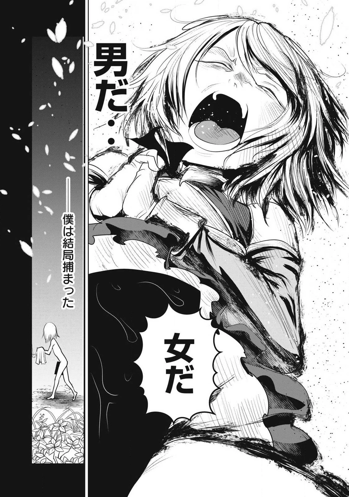 股間無双嫌われ勇者は魔族に愛される 第37話 - 20