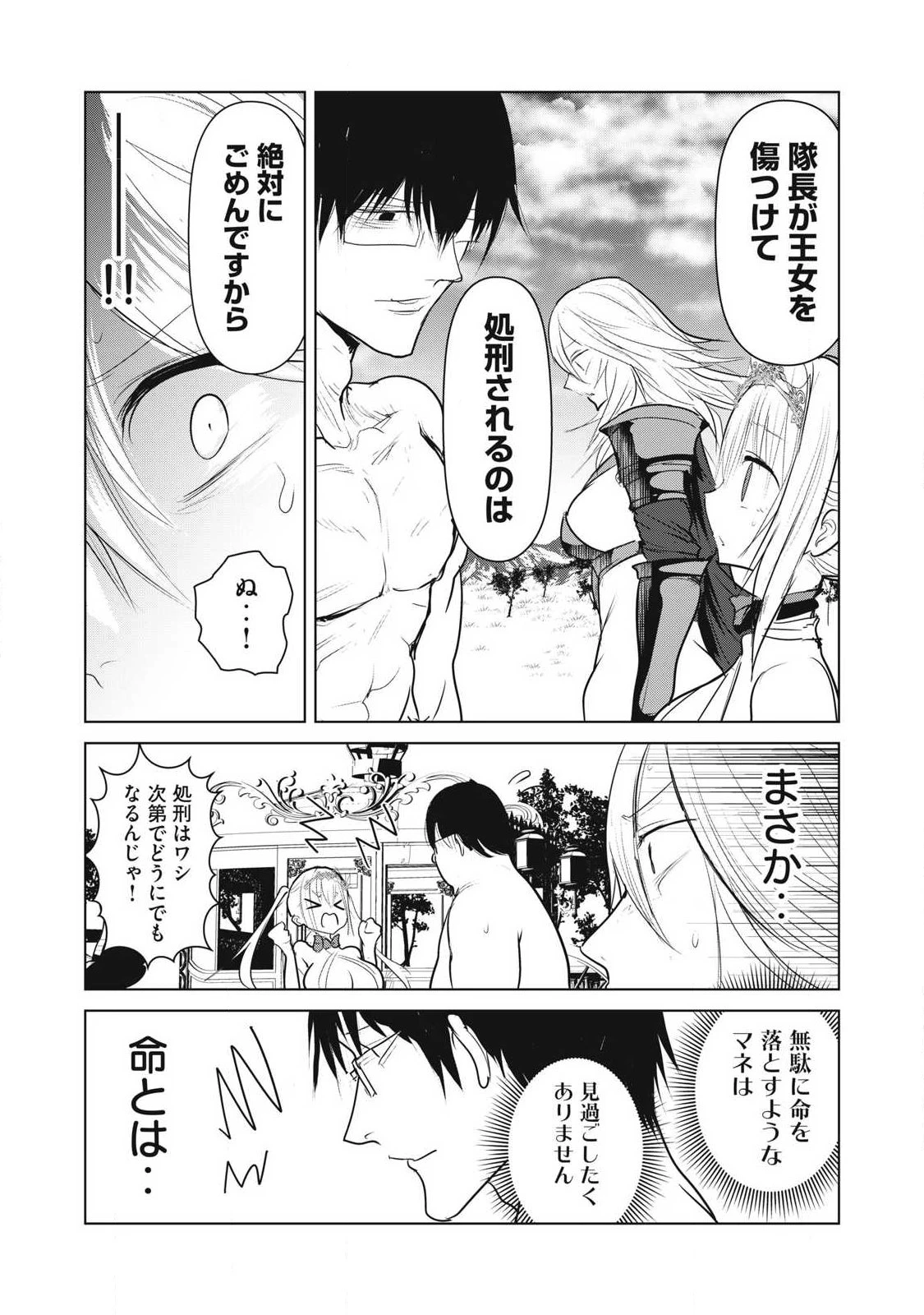 股間無双嫌われ勇者は魔族に愛される 第38話 - 43