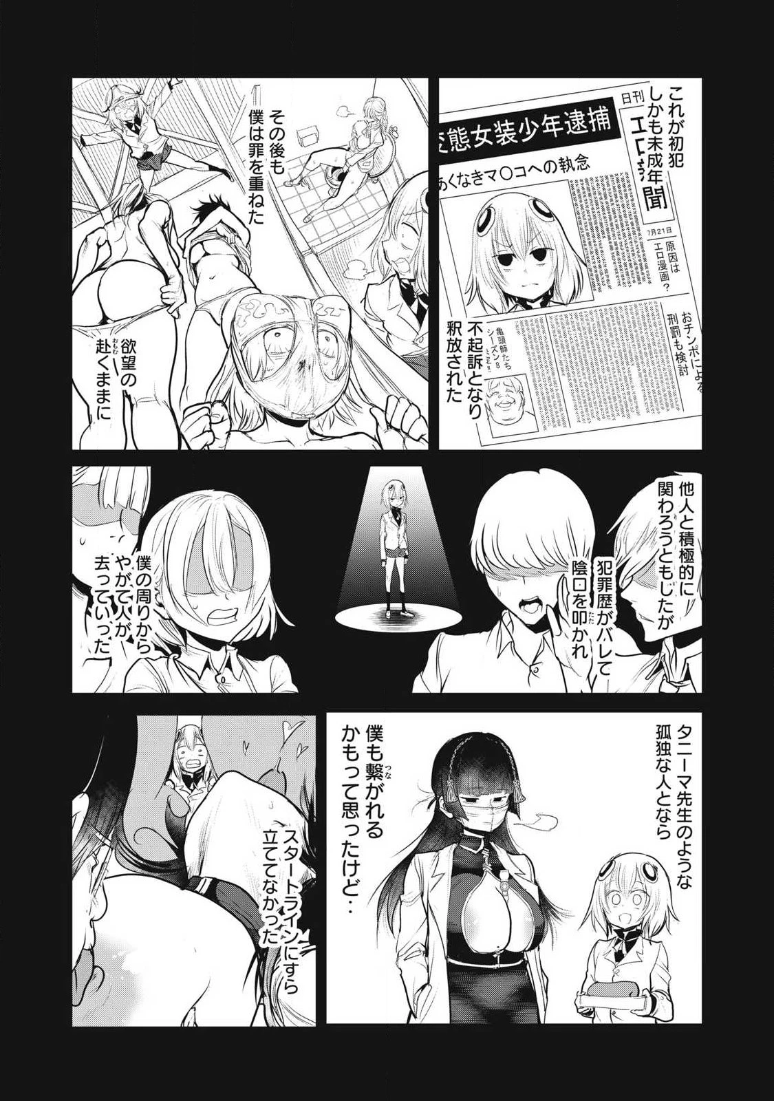 股間無双嫌われ勇者は魔族に愛される 第37話 - 21