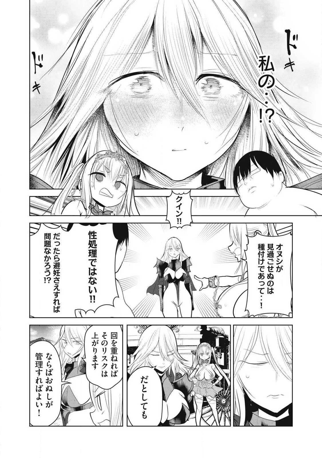 股間無双嫌われ勇者は魔族に愛される 第38話 - 44