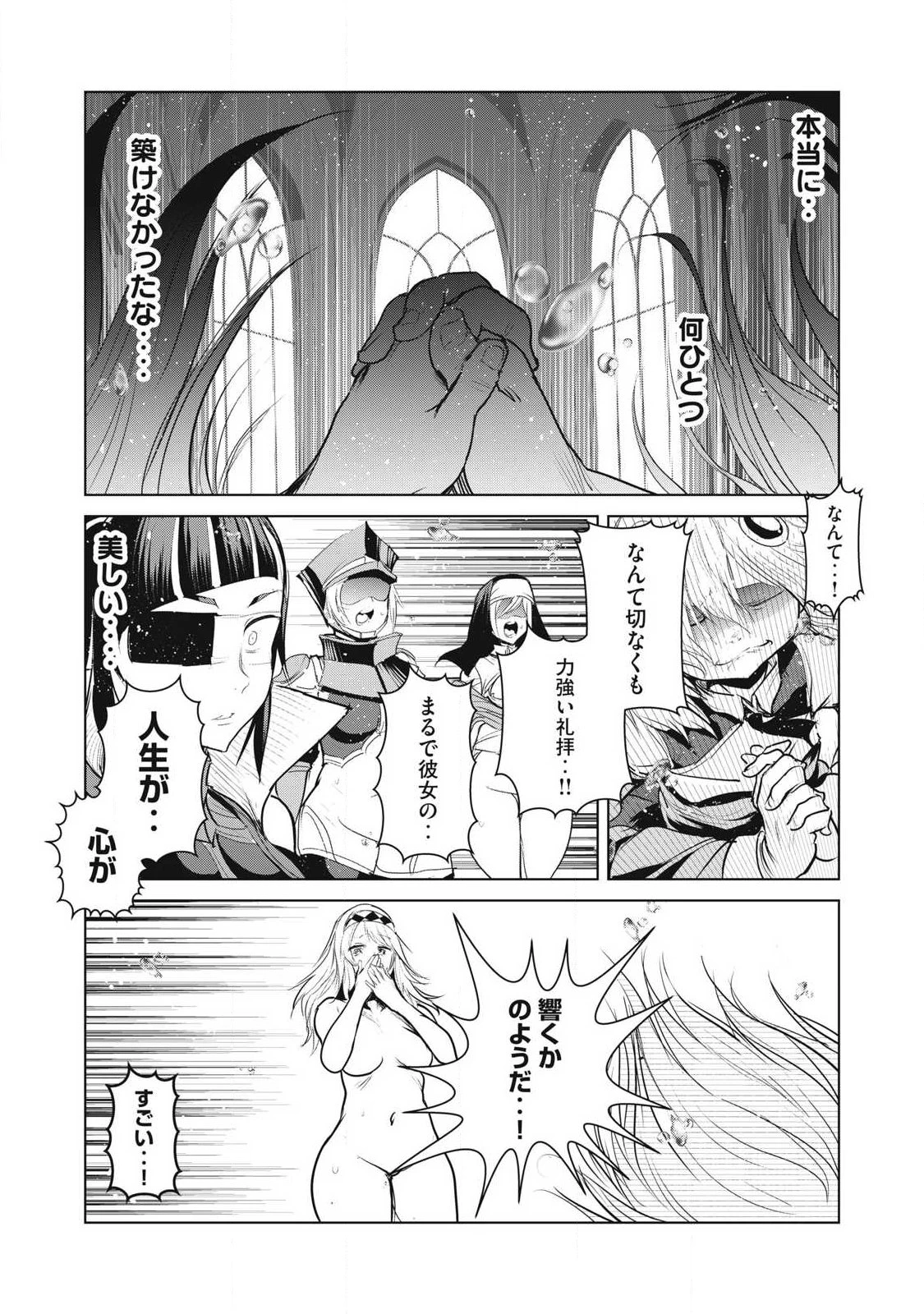 股間無双嫌われ勇者は魔族に愛される 第37話 - 22