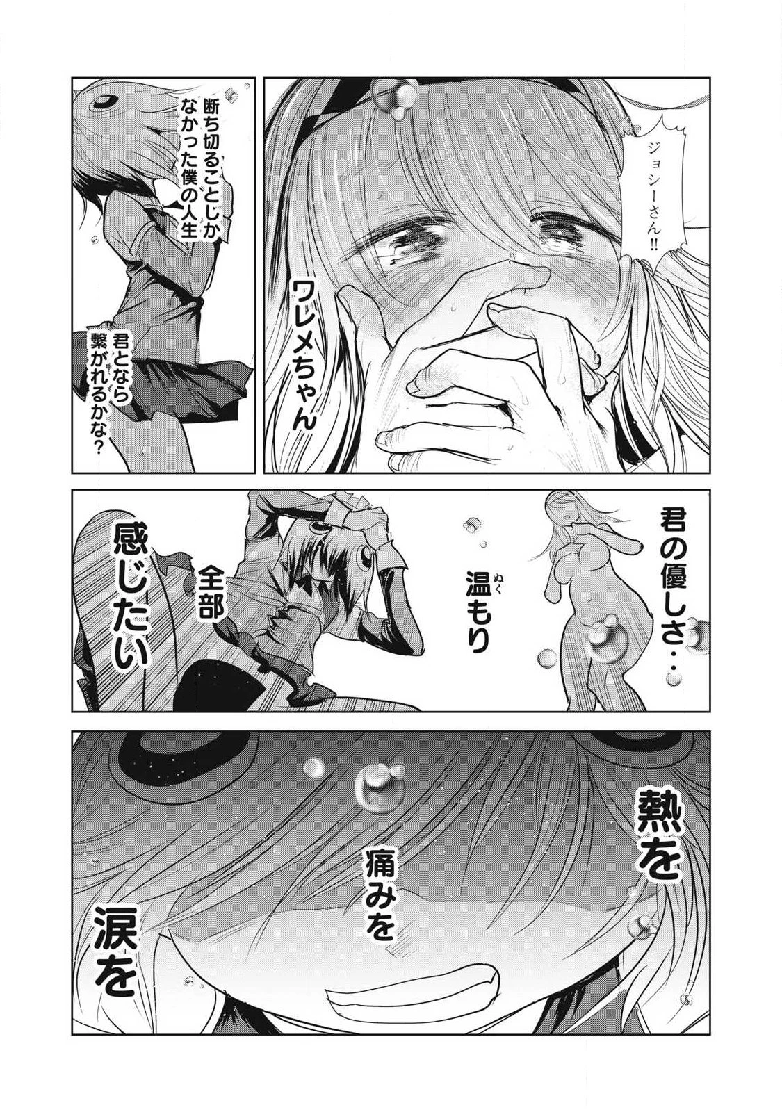 股間無双嫌われ勇者は魔族に愛される 第37話 - 23