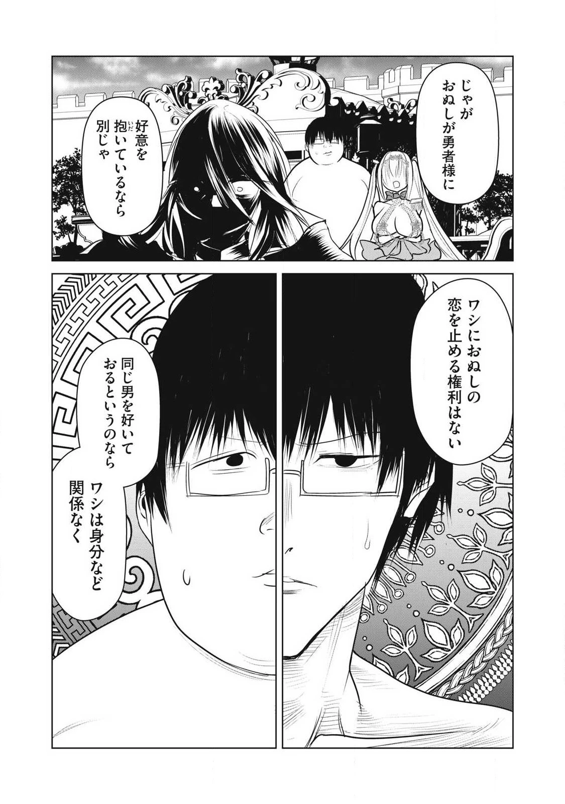 股間無双嫌われ勇者は魔族に愛される 第38話 - 46