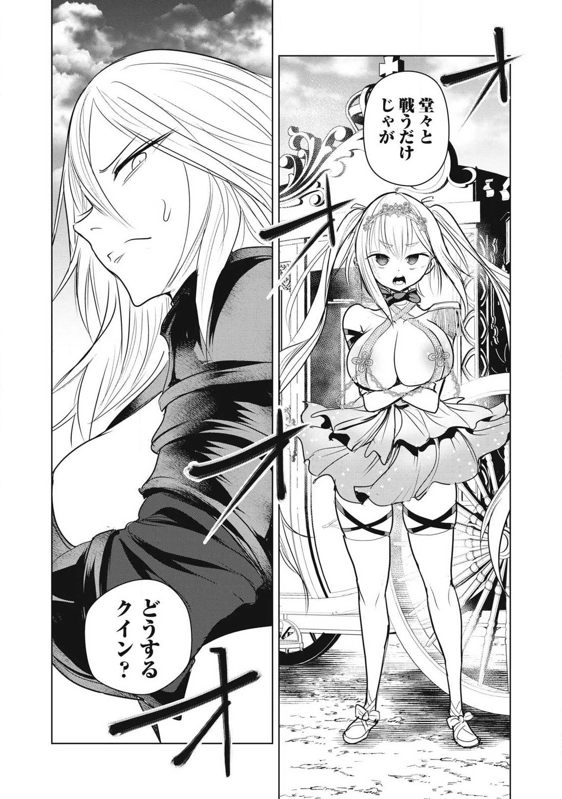 股間無双嫌われ勇者は魔族に愛される 第38話 - 47