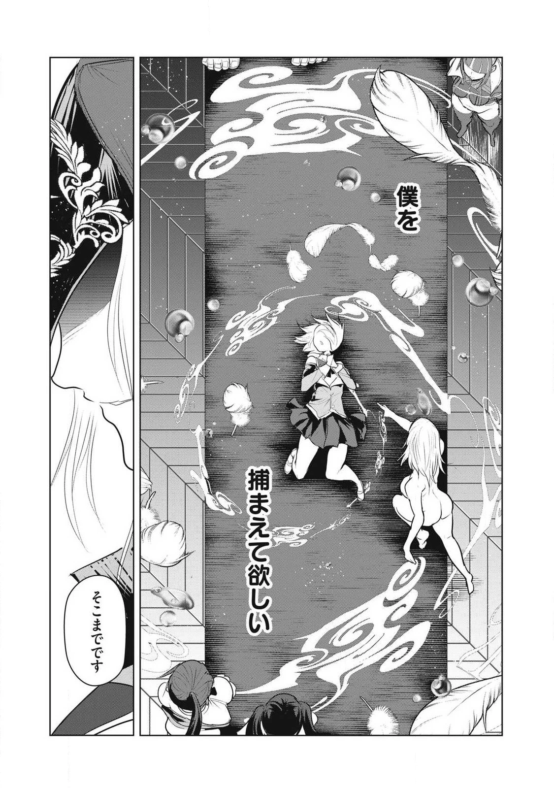 股間無双嫌われ勇者は魔族に愛される 第37話 - 26
