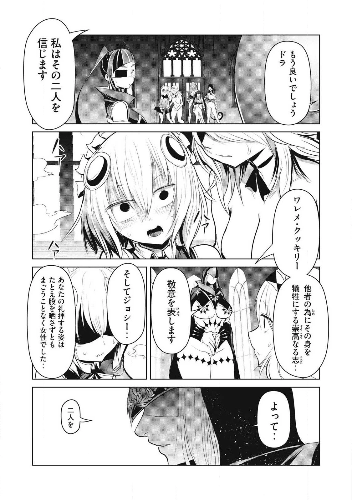 股間無双嫌われ勇者は魔族に愛される 第37話 - 27