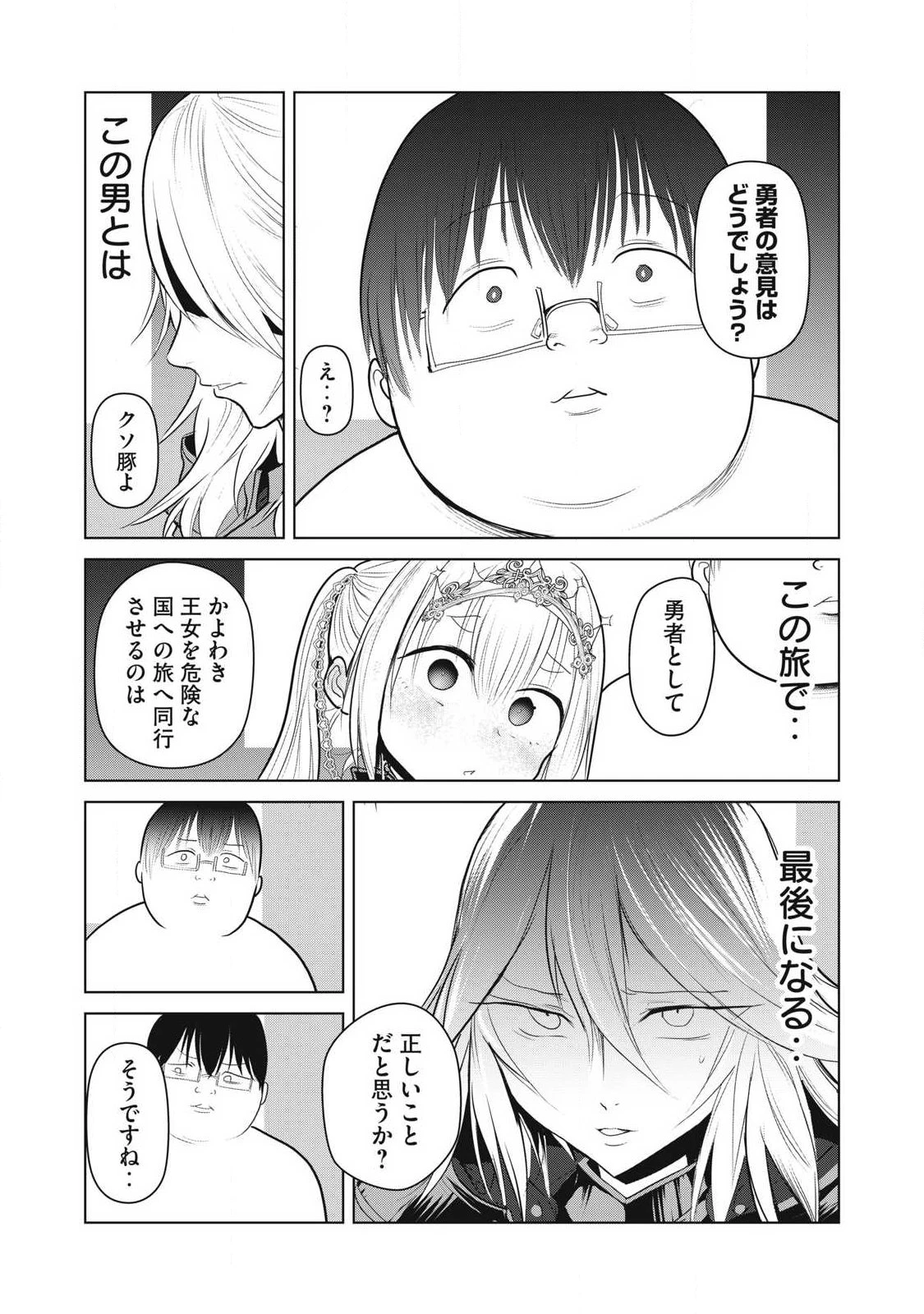 股間無双嫌われ勇者は魔族に愛される 第36話 - 2