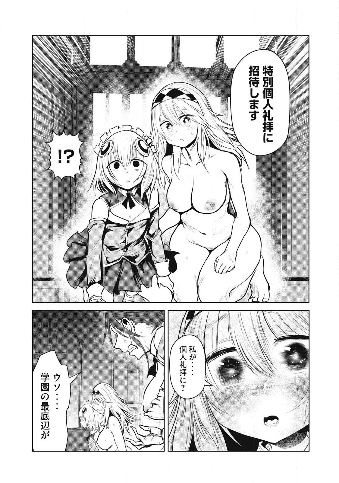 股間無双嫌われ勇者は魔族に愛される 第37話 - 28