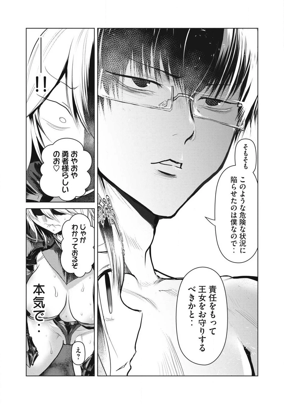 股間無双嫌われ勇者は魔族に愛される 第36話 - 3