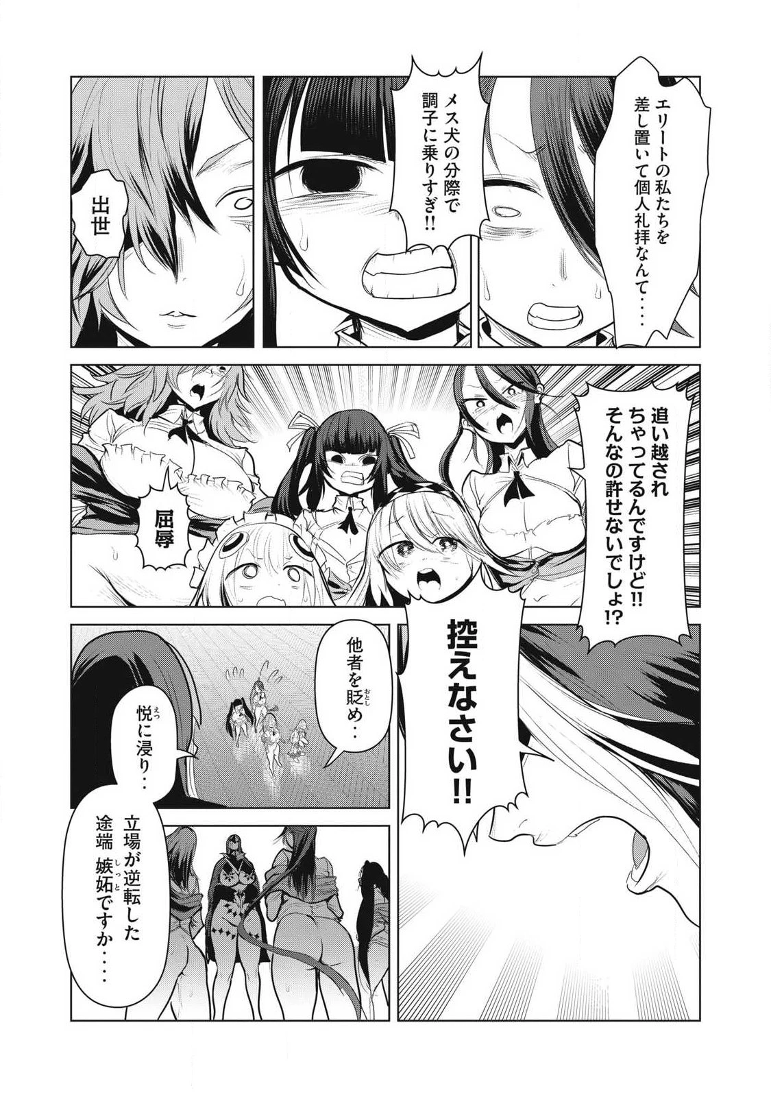 股間無双嫌われ勇者は魔族に愛される 第37話 - 29