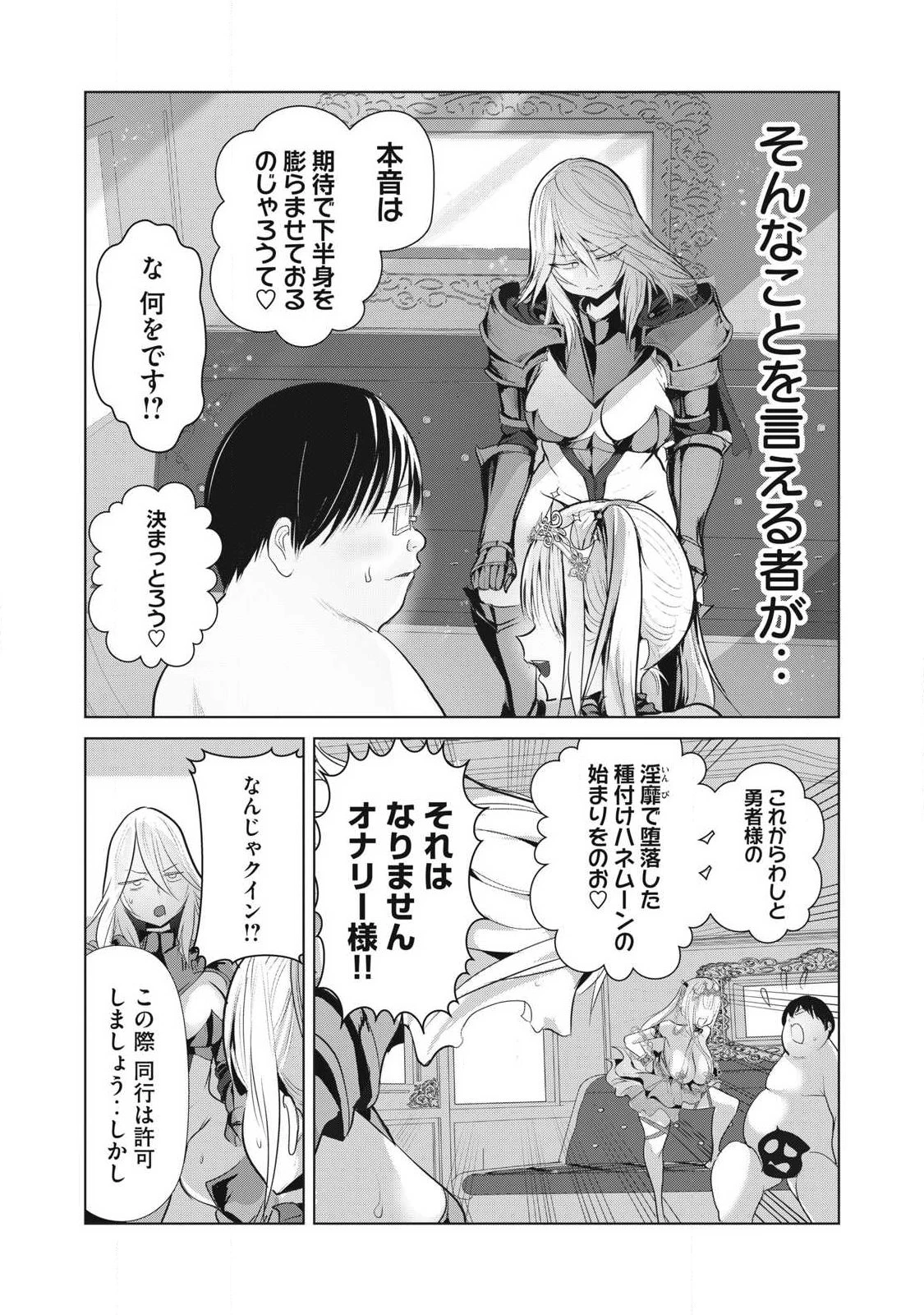 股間無双嫌われ勇者は魔族に愛される 第36話 - 4