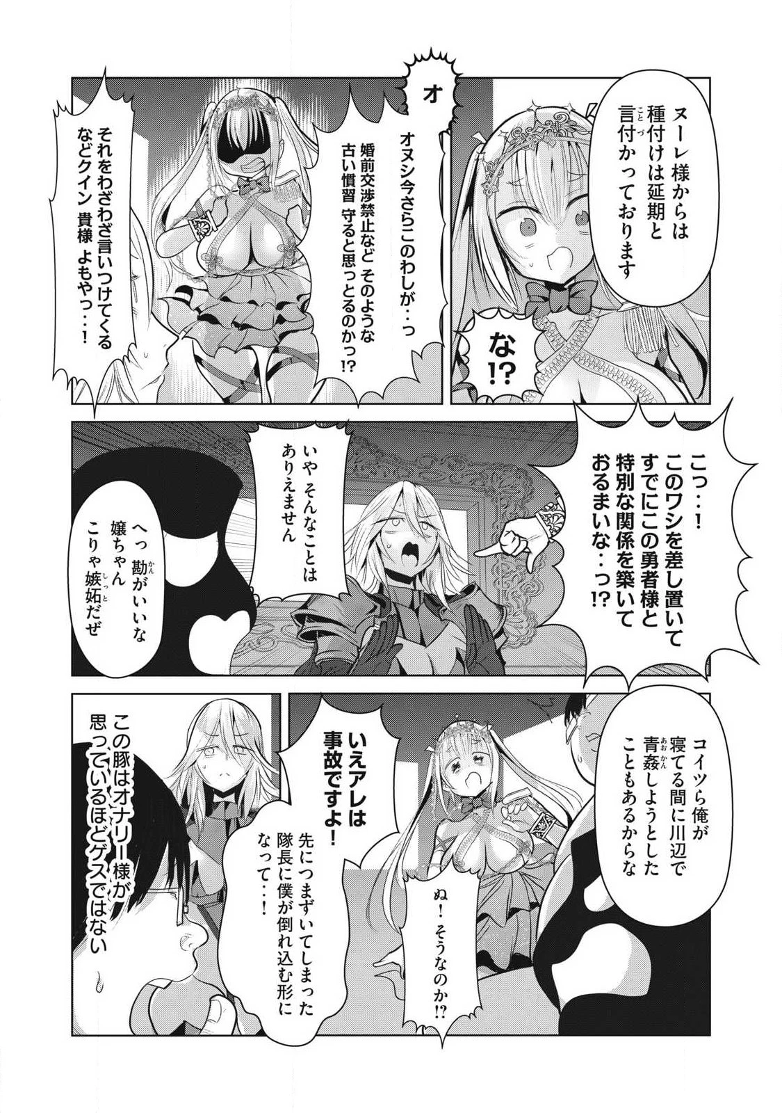 股間無双嫌われ勇者は魔族に愛される 第36話 - 5