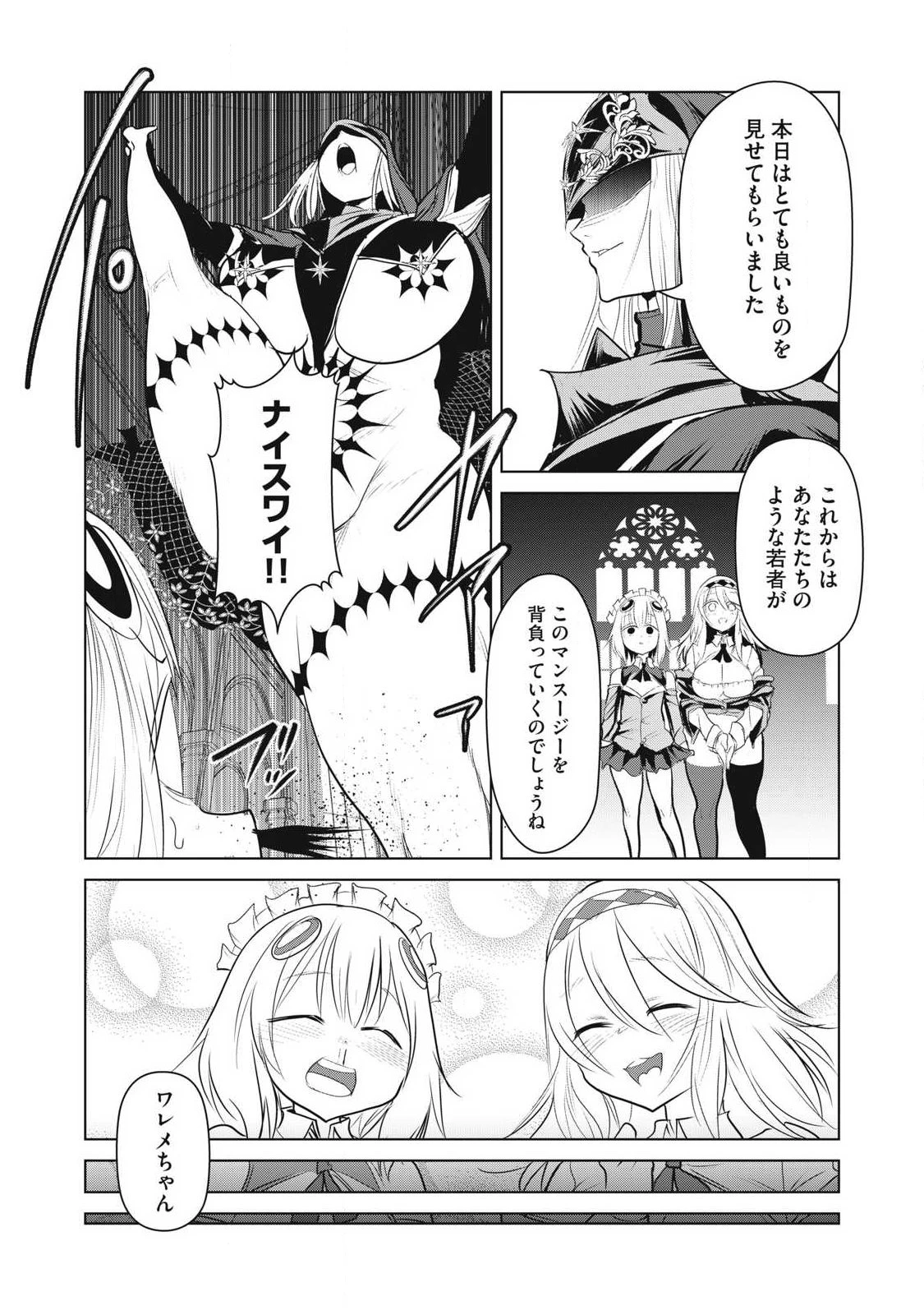 股間無双嫌われ勇者は魔族に愛される 第37話 - 31