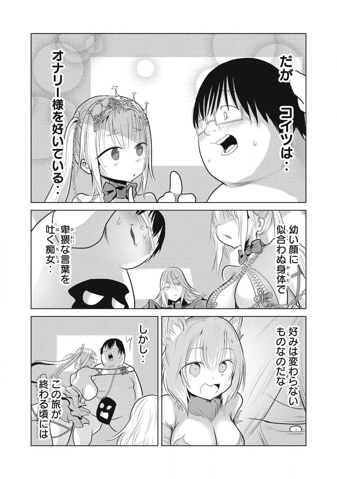 股間無双嫌われ勇者は魔族に愛される 第36話 - 6