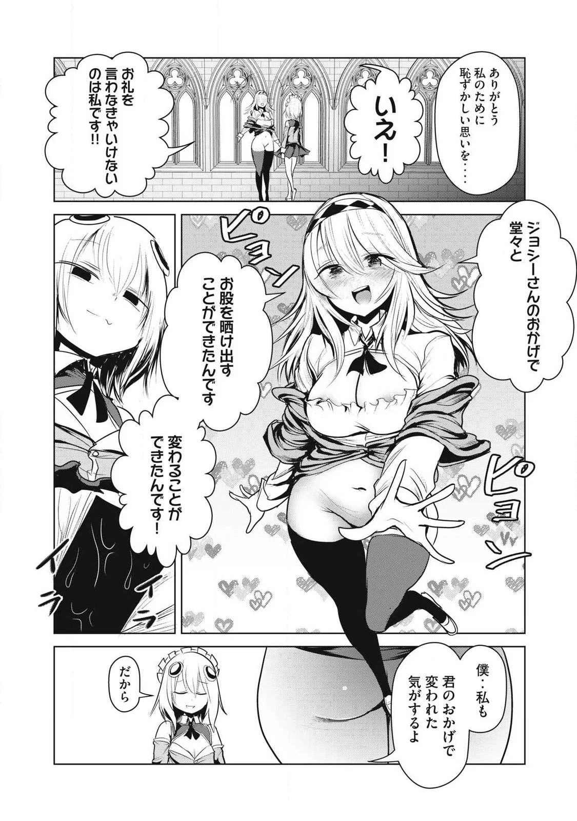 股間無双嫌われ勇者は魔族に愛される 第37話 - 32