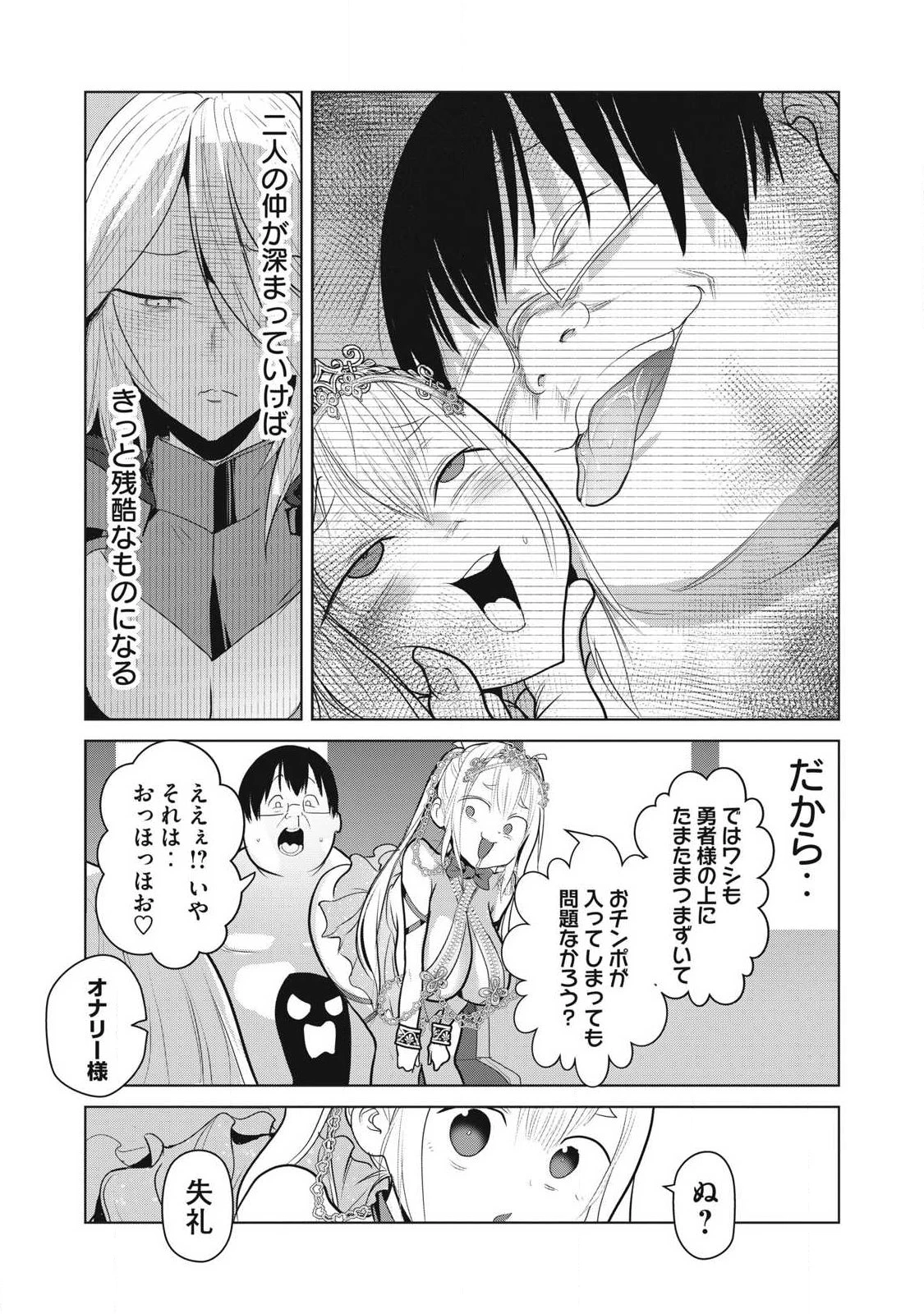 股間無双嫌われ勇者は魔族に愛される 第36話 - 7