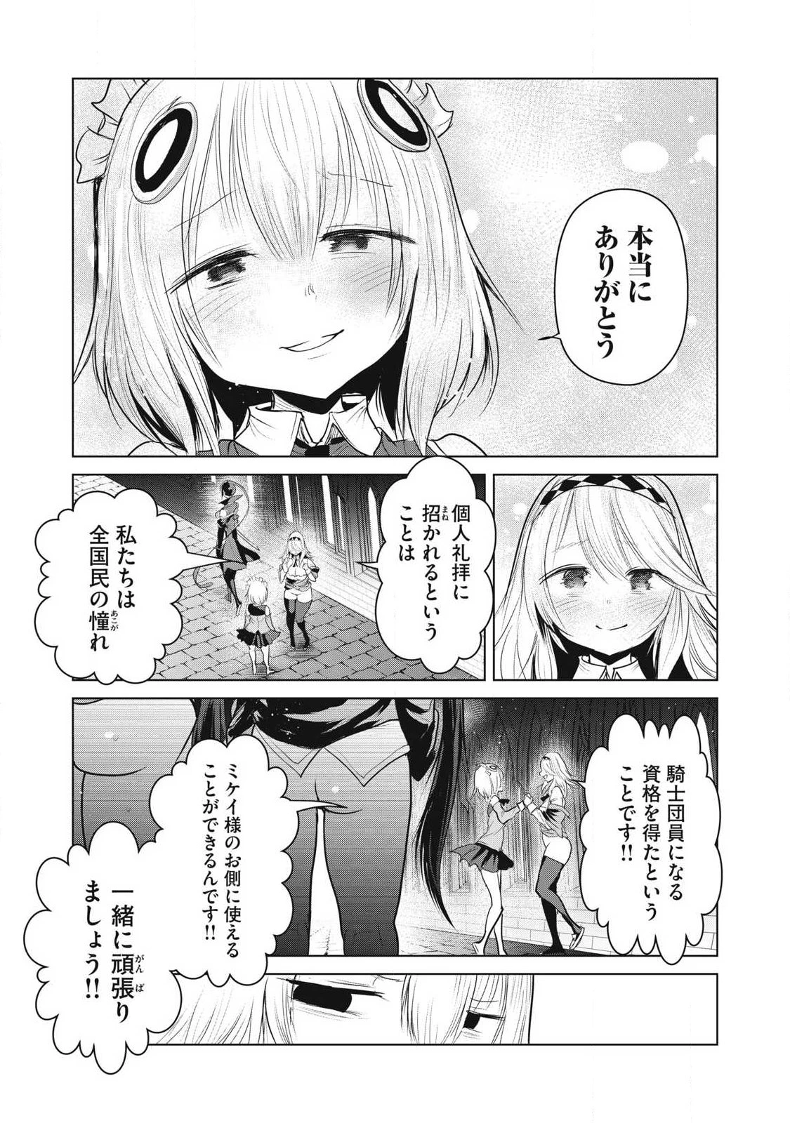 股間無双嫌われ勇者は魔族に愛される 第37話 - 33
