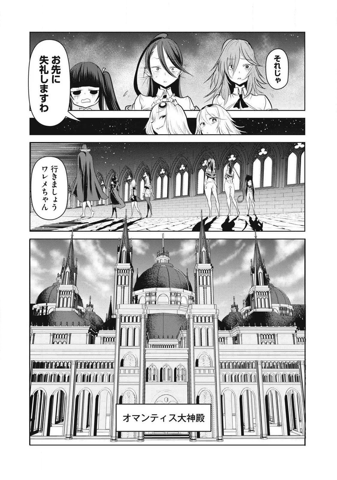 股間無双嫌われ勇者は魔族に愛される 第37話 - 34
