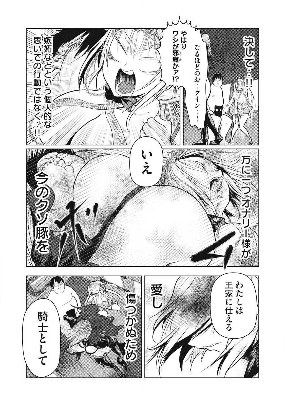 股間無双嫌われ勇者は魔族に愛される 第36話 - 9