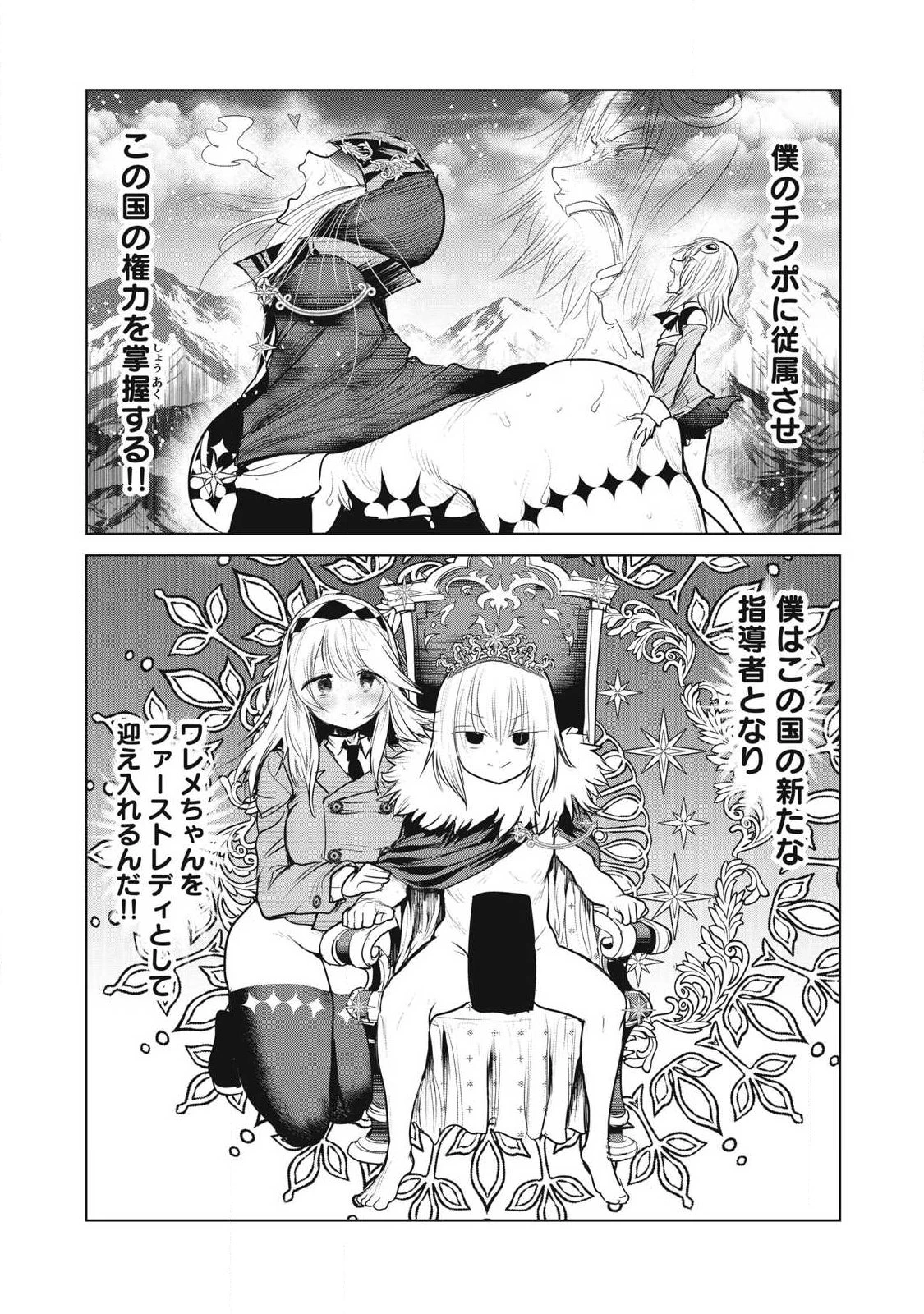 股間無双嫌われ勇者は魔族に愛される 第37話 - 36