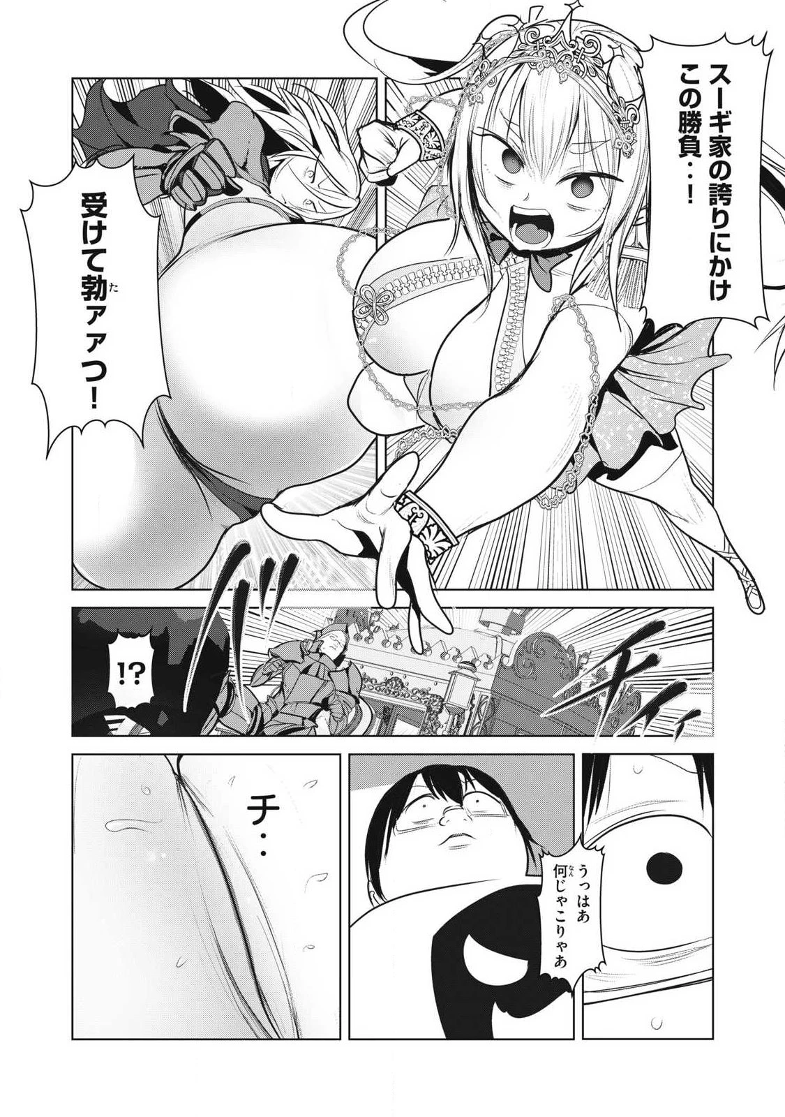 股間無双嫌われ勇者は魔族に愛される 第36話 - 11