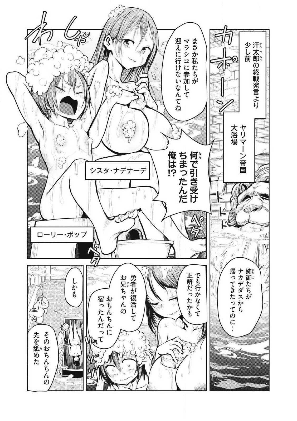 股間無双嫌われ勇者は魔族に愛される 第35話 - 1
