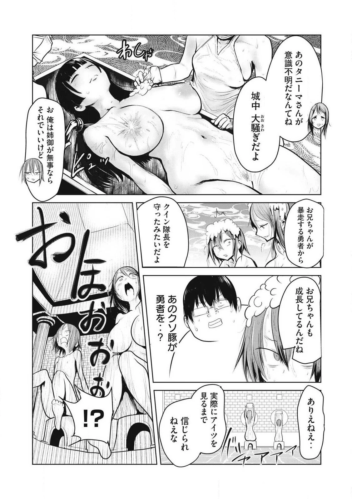 股間無双嫌われ勇者は魔族に愛される 第35話 - 2