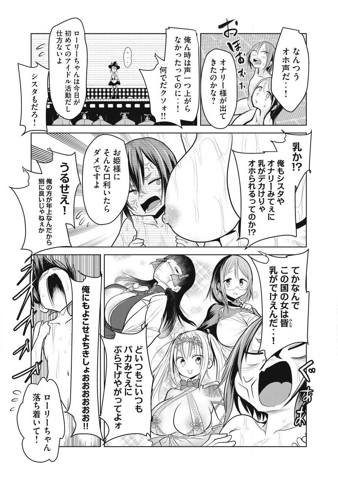 股間無双嫌われ勇者は魔族に愛される 第35話 - 3