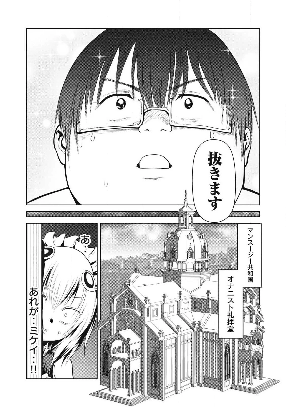 股間無双嫌われ勇者は魔族に愛される 第36話 - 14