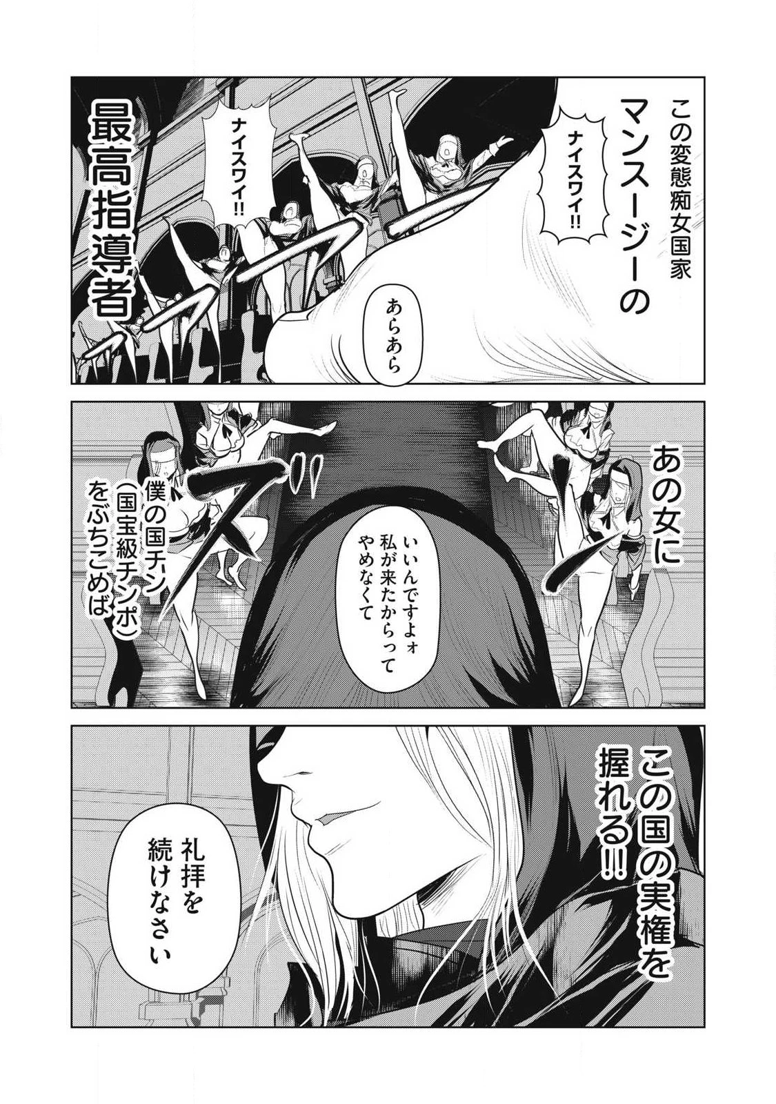 股間無双嫌われ勇者は魔族に愛される 第36話 - 15