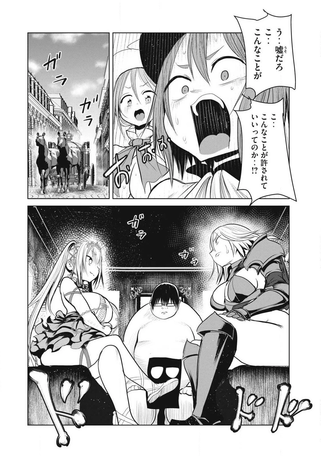 股間無双嫌われ勇者は魔族に愛される 第35話 - 6