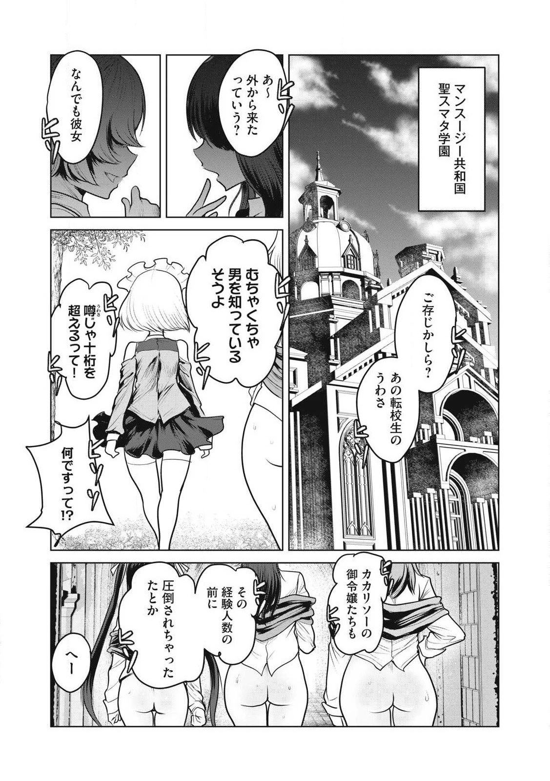 股間無双嫌われ勇者は魔族に愛される 第35話 - 7