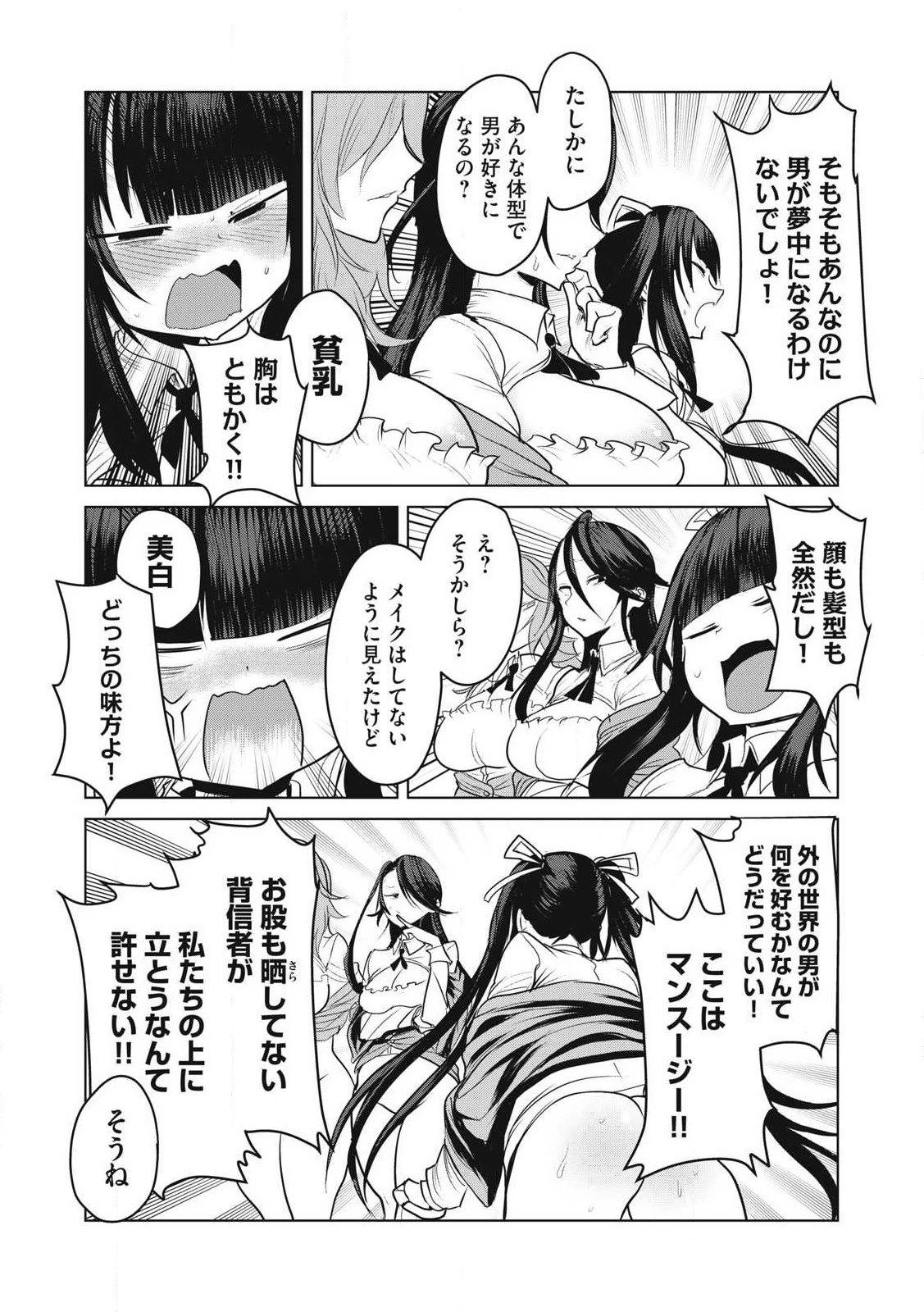 股間無双嫌われ勇者は魔族に愛される 第35話 - 9