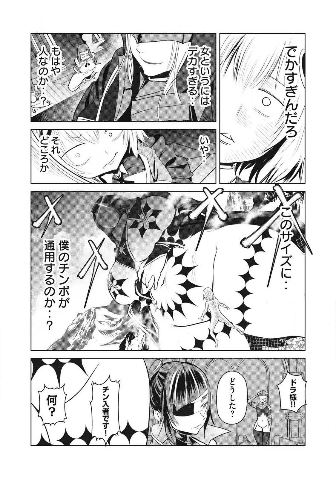 股間無双嫌われ勇者は魔族に愛される 第36話 - 17