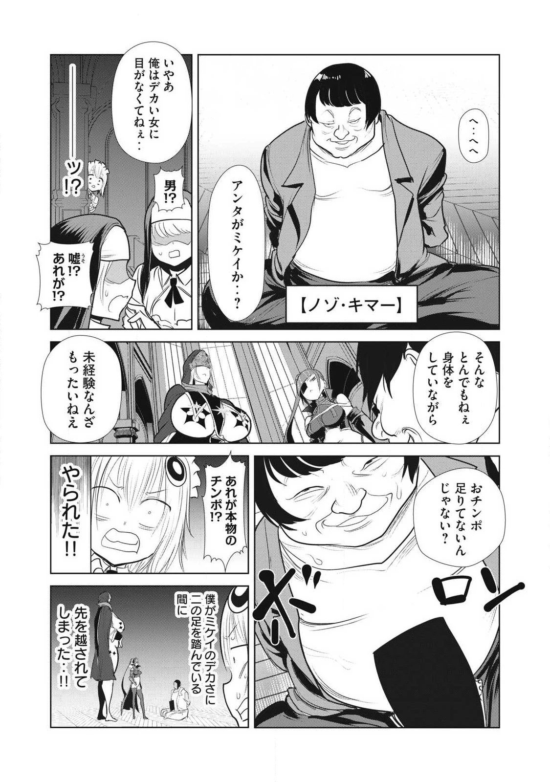 股間無双嫌われ勇者は魔族に愛される 第36話 - 18