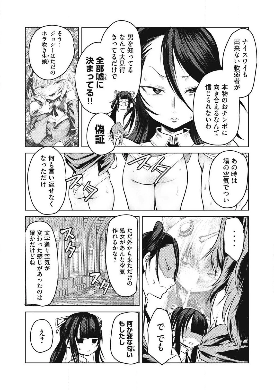 股間無双嫌われ勇者は魔族に愛される 第35話 - 10