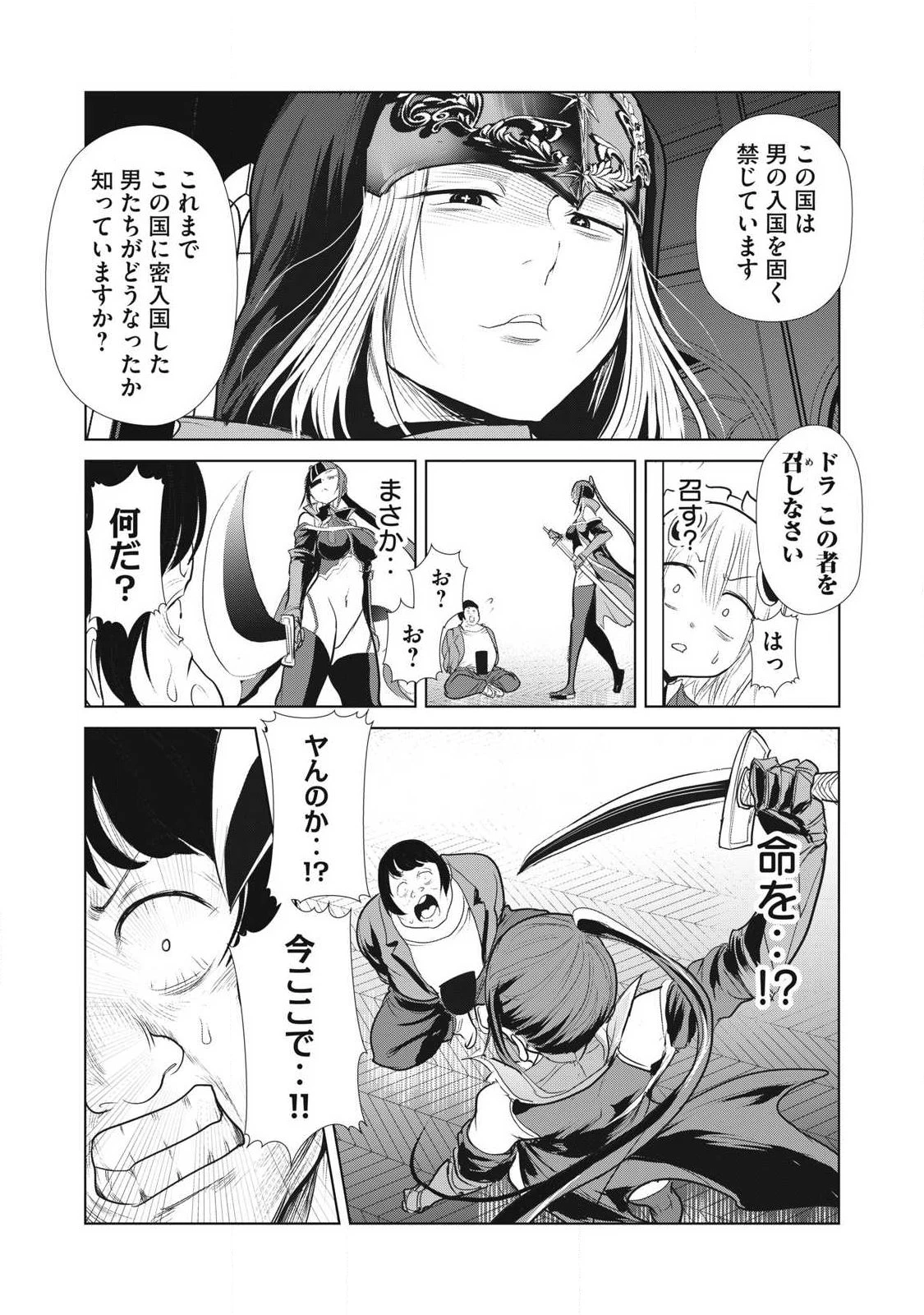 股間無双嫌われ勇者は魔族に愛される 第36話 - 19