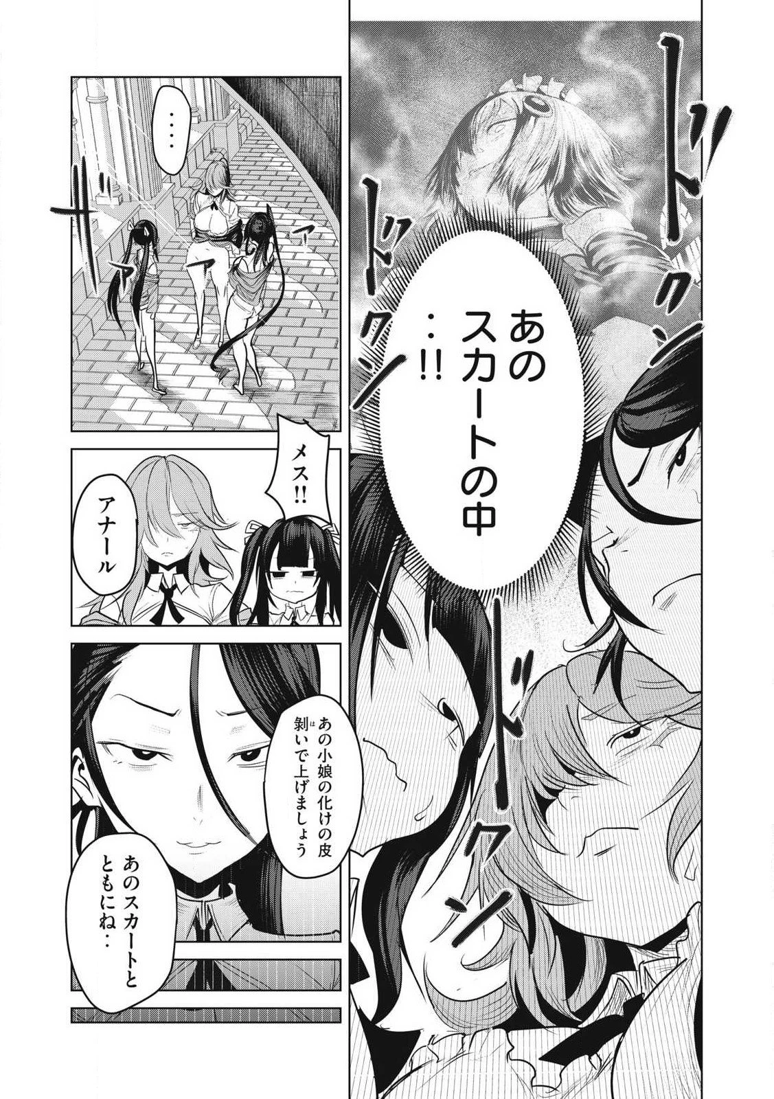 股間無双嫌われ勇者は魔族に愛される 第35話 - 12