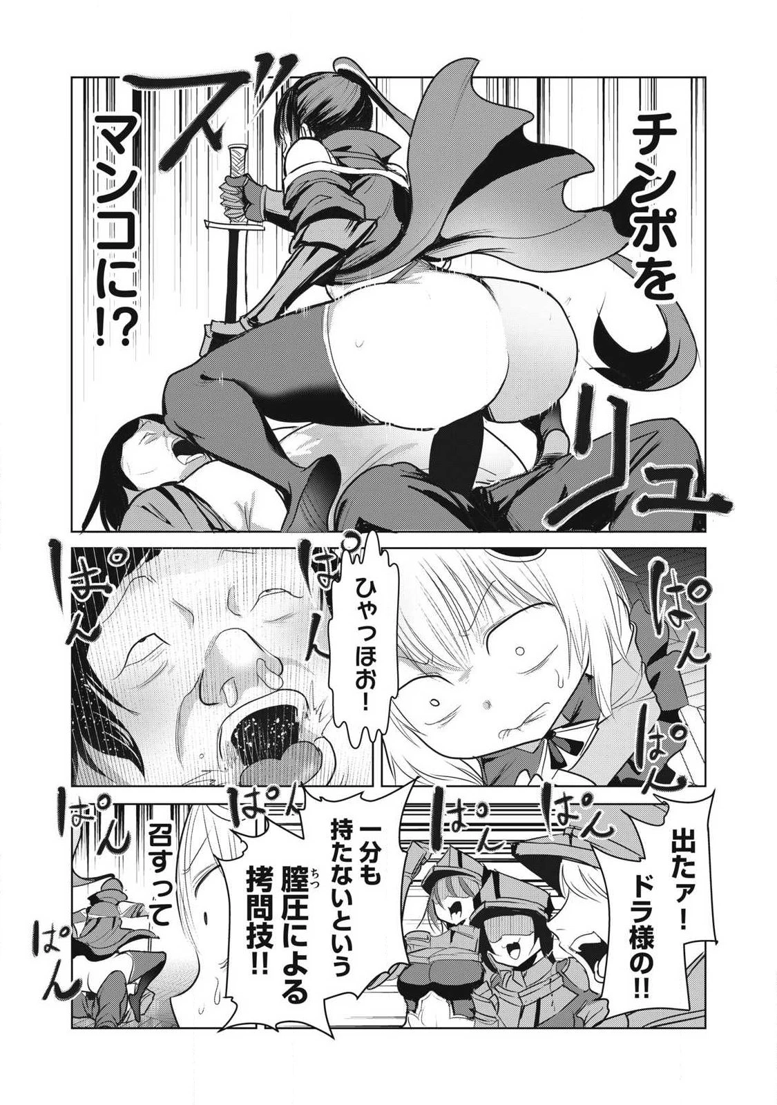 股間無双嫌われ勇者は魔族に愛される 第36話 - 21