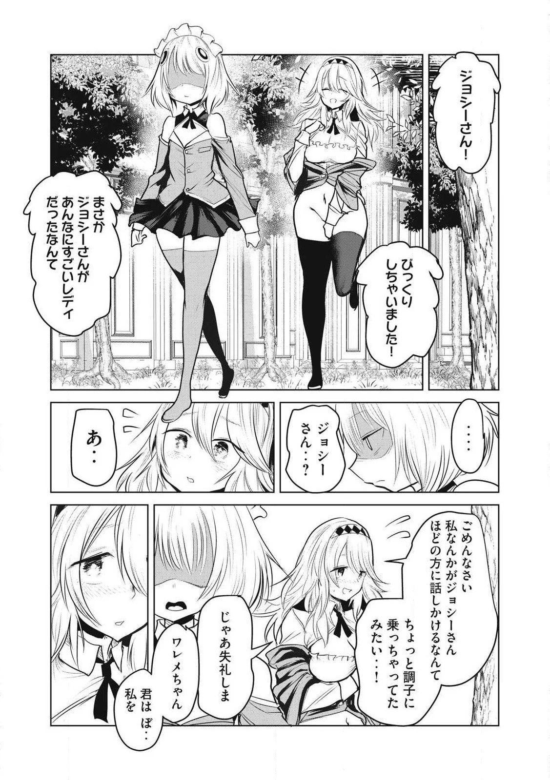 股間無双嫌われ勇者は魔族に愛される 第35話 - 13