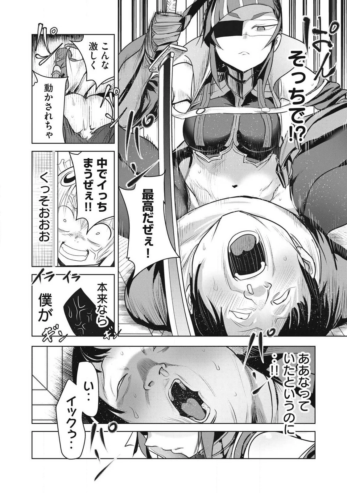 股間無双嫌われ勇者は魔族に愛される 第36話 - 22
