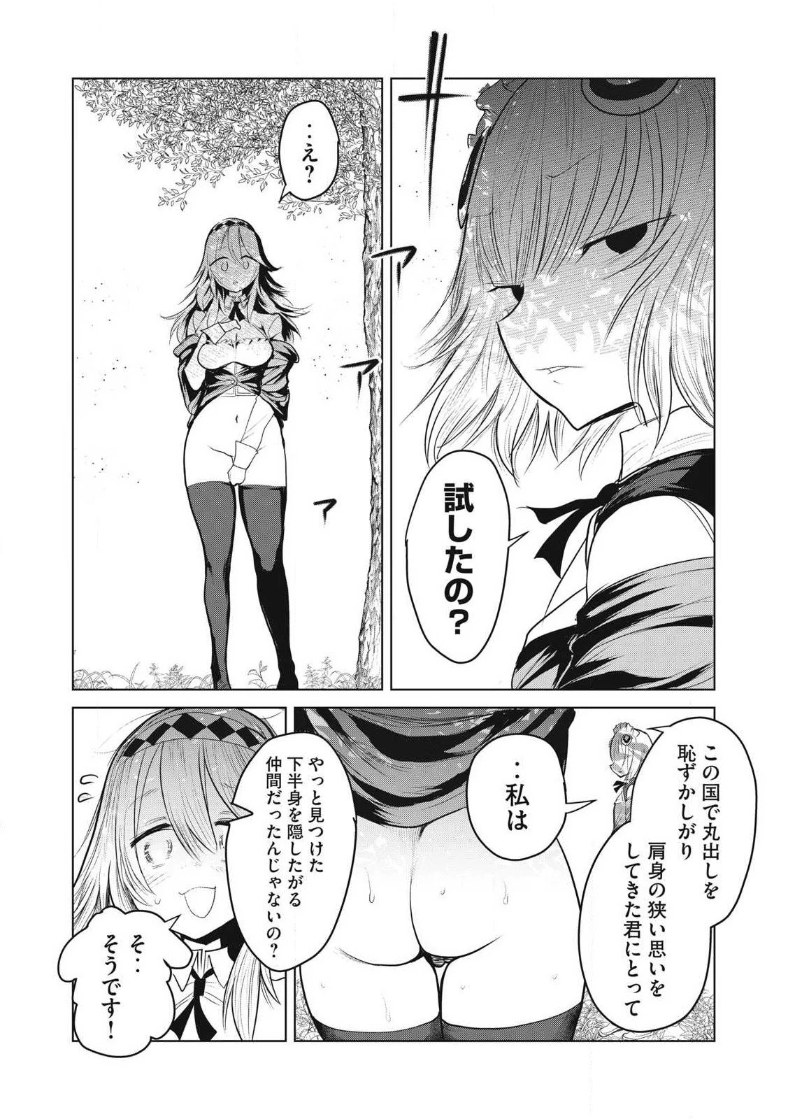 股間無双嫌われ勇者は魔族に愛される 第35話 - 14