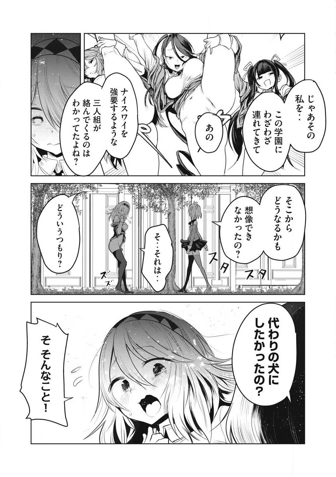 股間無双嫌われ勇者は魔族に愛される 第35話 - 15