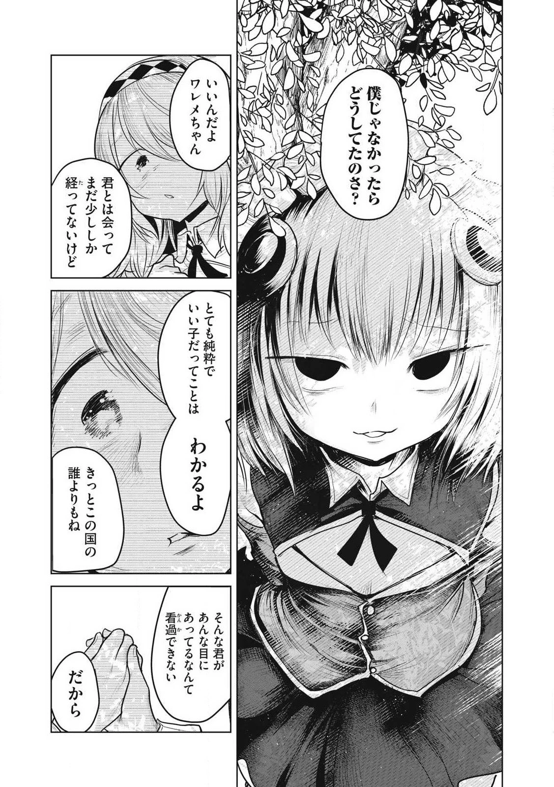 股間無双嫌われ勇者は魔族に愛される 第35話 - 16