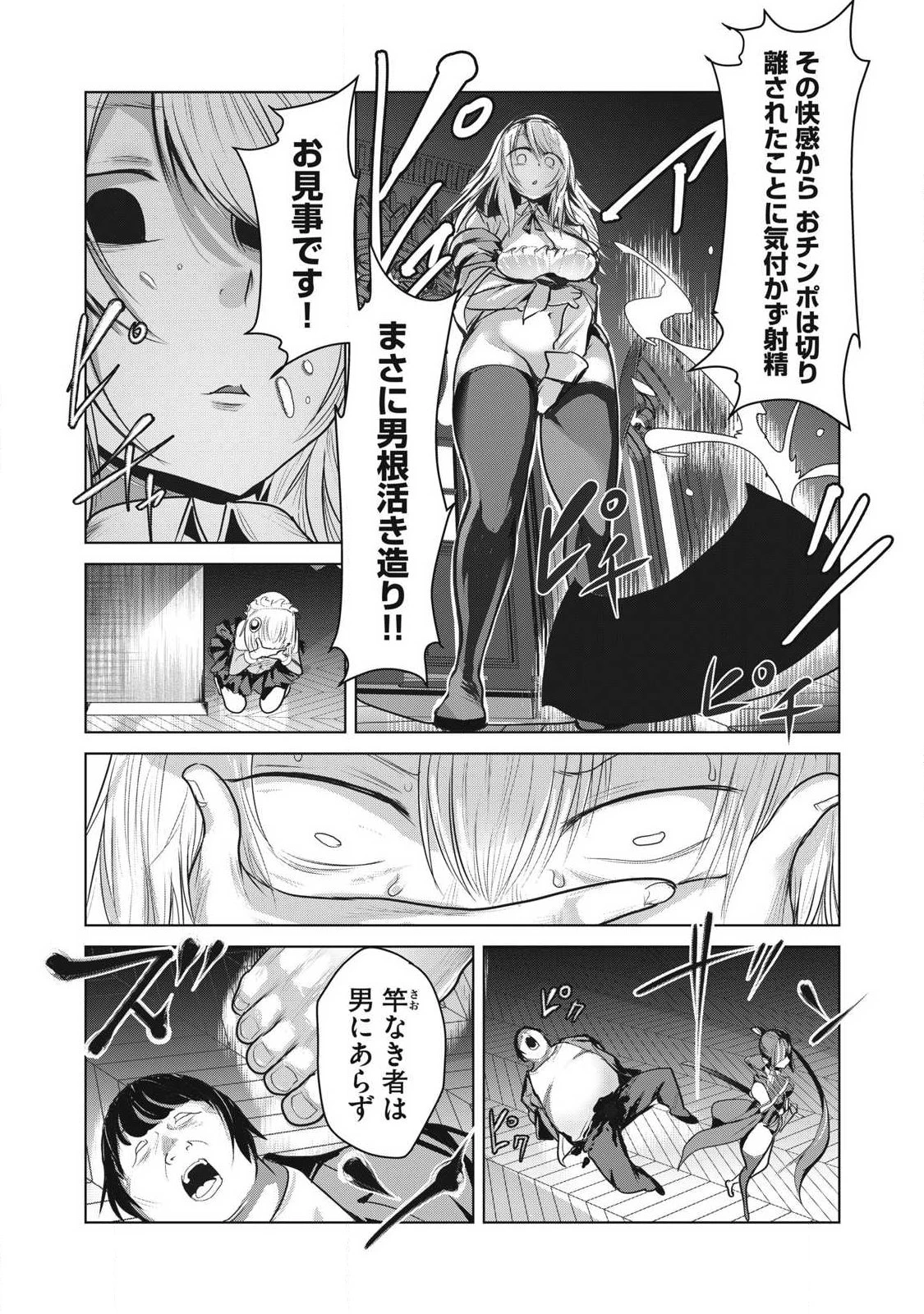 股間無双嫌われ勇者は魔族に愛される 第36話 - 25