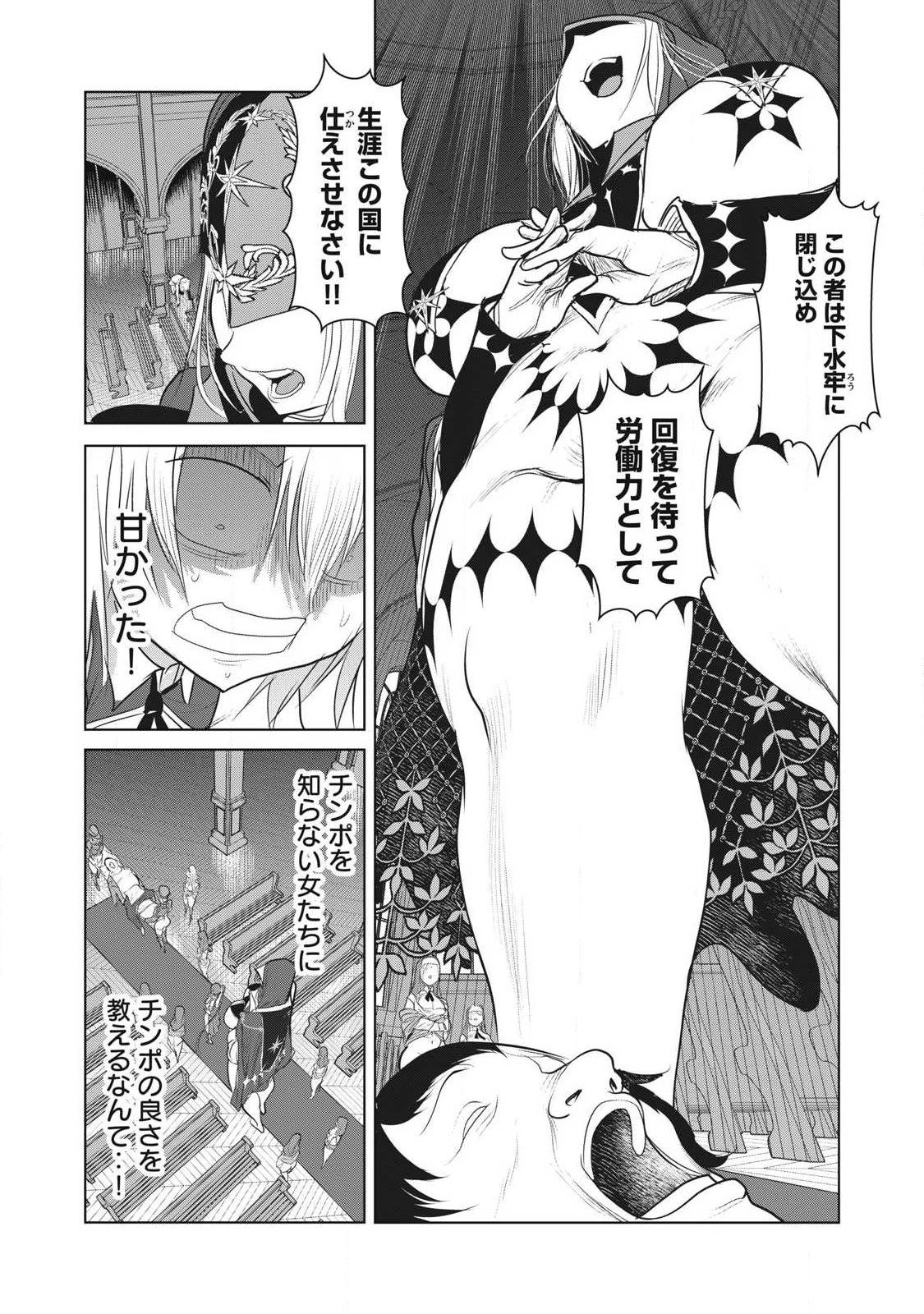 股間無双嫌われ勇者は魔族に愛される 第36話 - 26