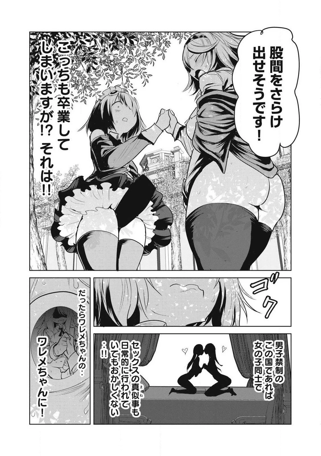 股間無双嫌われ勇者は魔族に愛される 第35話 - 18